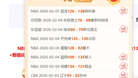 快船对马刺NBA赛事让分解析
